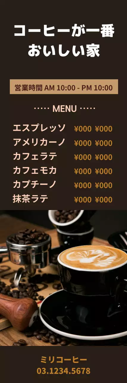 黒 シンプル コーヒー メニュー ウェブバナー