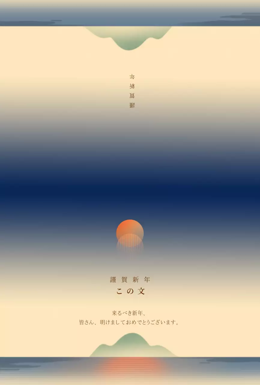 日の出のグラデーションの年賀状カード