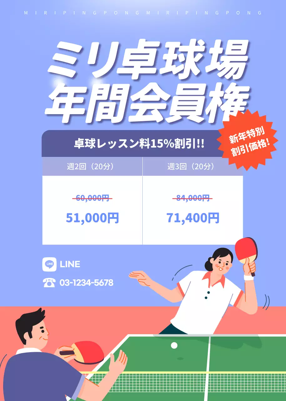 青 モダン 卓球 ポスター ポップアップ