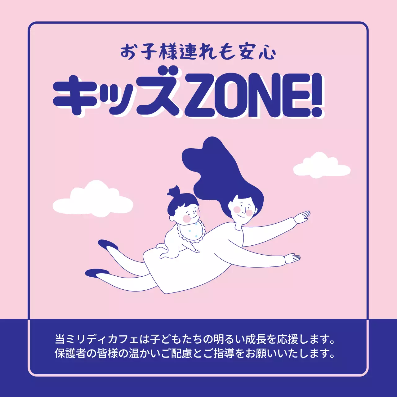 ピンク かわいい キッズゾーン ポスター SNS投稿 正方形