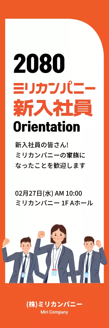 オレンジ シンプル 企業 お知らせ ウェブバナー