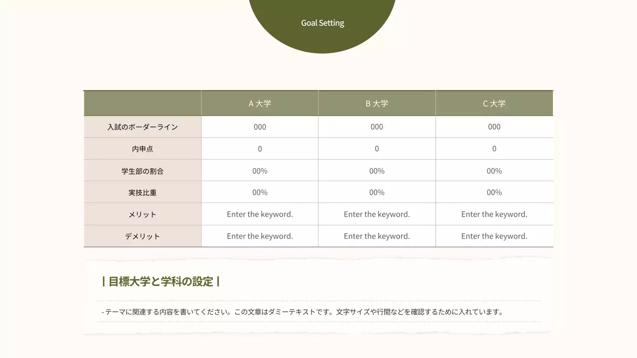 ベージュ シンプル 進学 プレゼンテーション