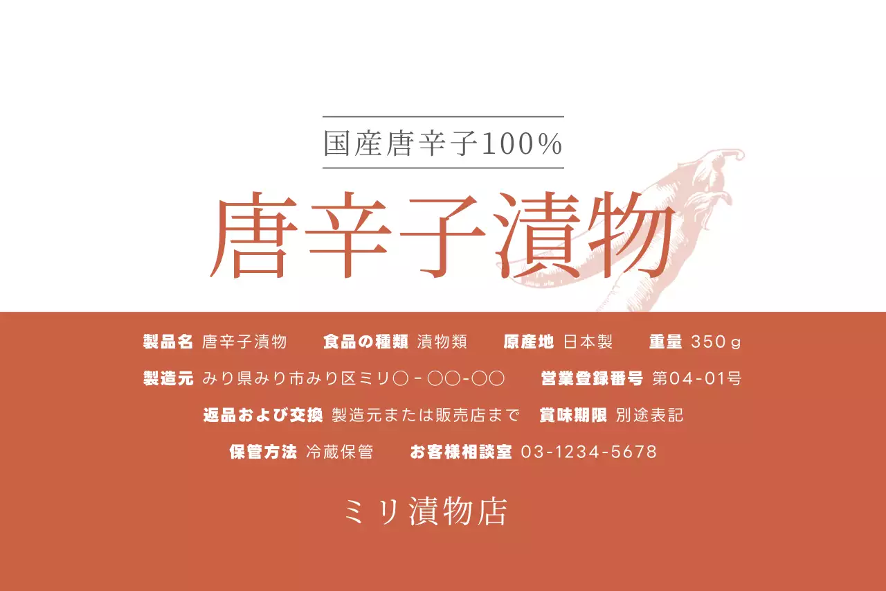 オレンジ シンプル 食品 ラベル ファンシーバナー