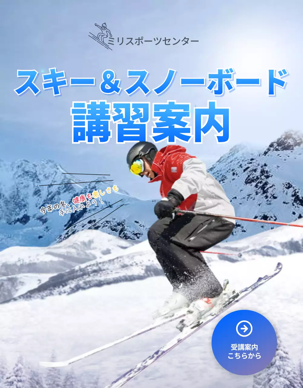 青 モダン スキー 講習案内 詳細ページ