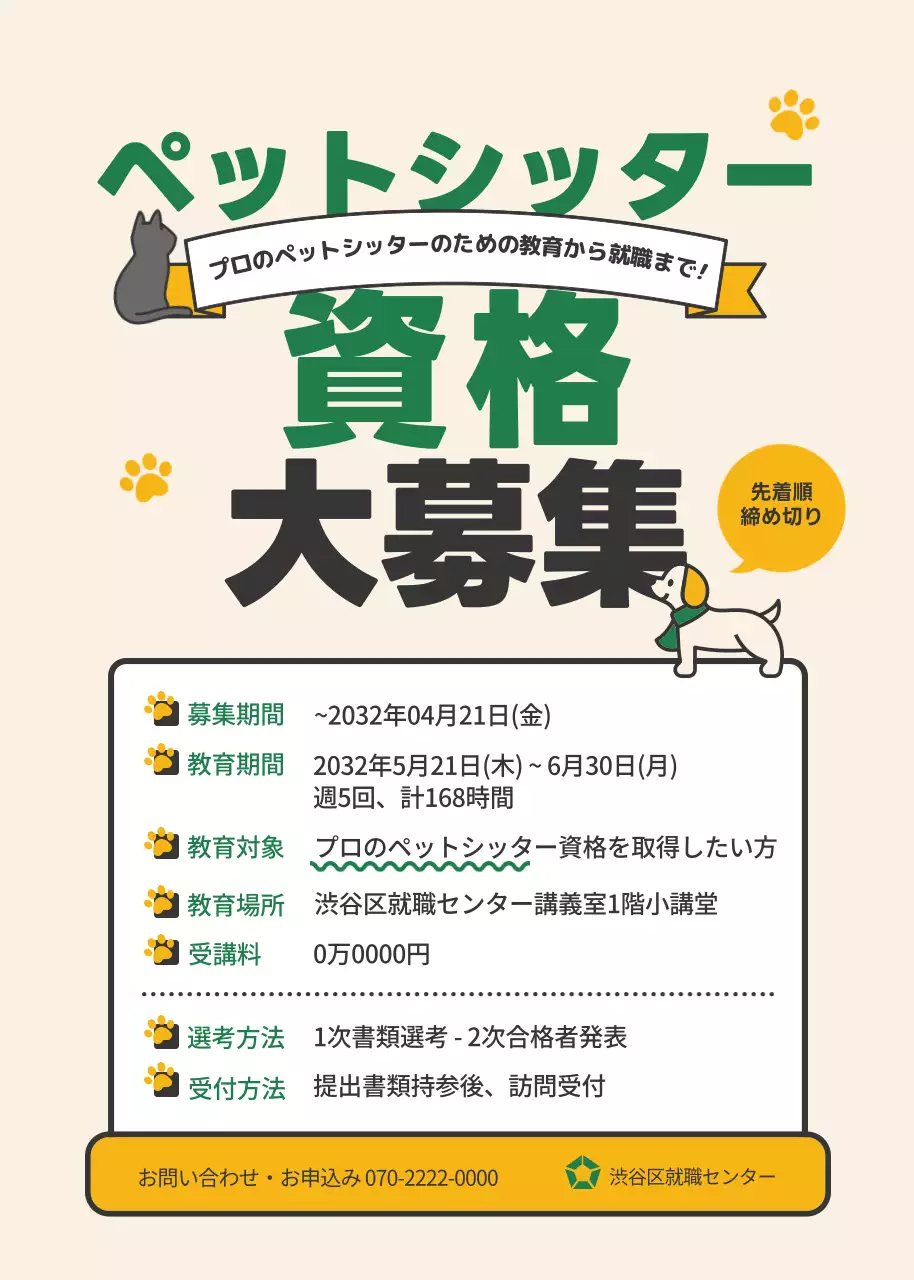 アイボリー シンプル ペット チラシ ポップアップ