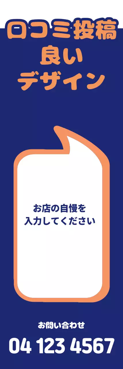 青 シンプル 口コミ 看板 ウェブバナー