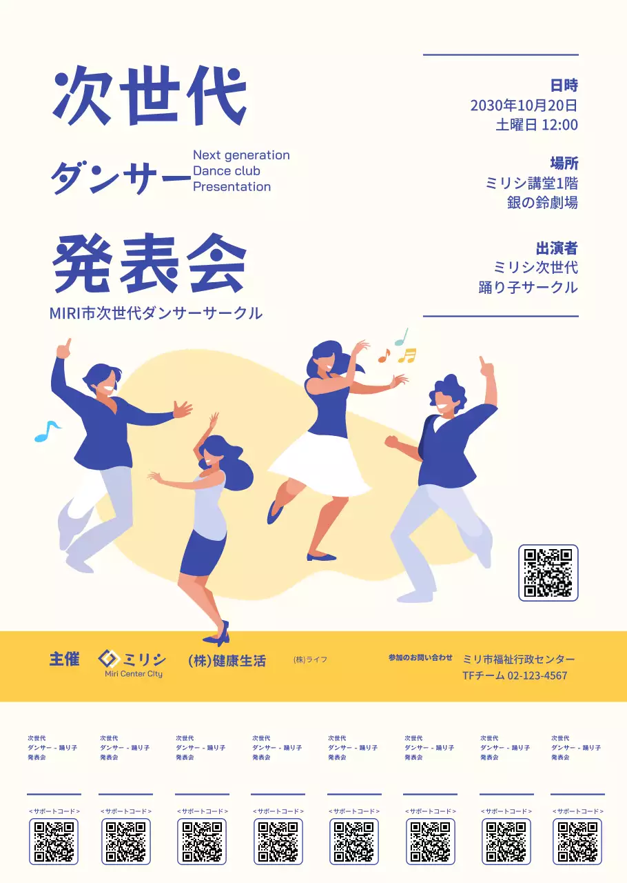 青と黄色のシンプルなイラストスタイルのダンサーの発表会情報案内・広報用。