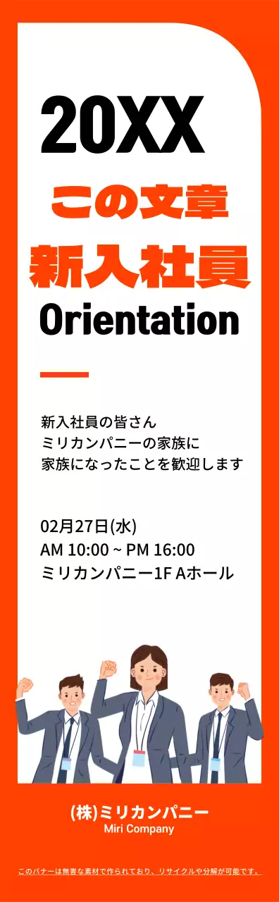 オレンジと黒のシンプルなフレームスタイル 新入社員オリエンテーション情報のご案内