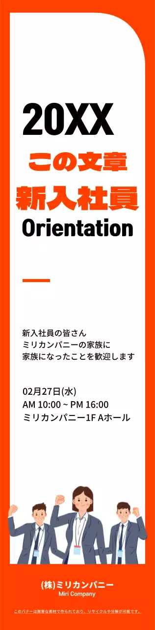 オレンジと黒のシンプルなフレームスタイル 新入社員オリエンテーション情報のご案内