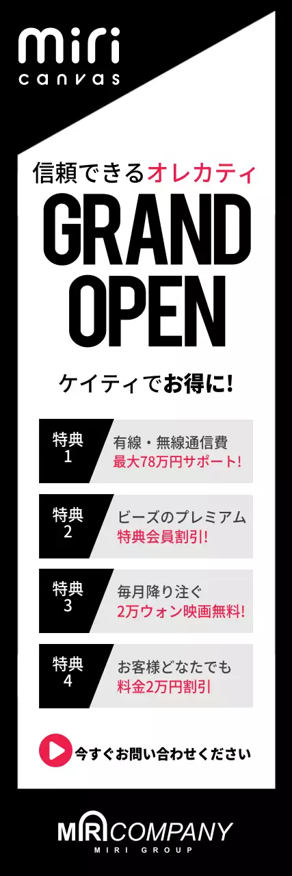 黒 モダン オープン お知らせ ウェブバナー