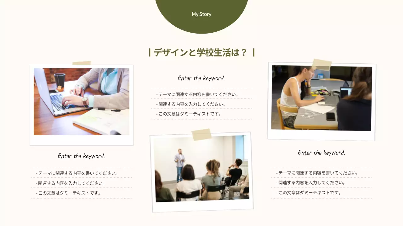 ベージュ シンプル 進学 プレゼンテーション