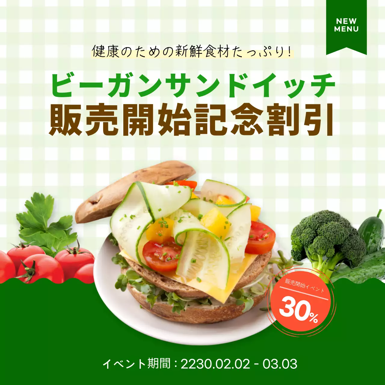 緑 シンプル サンドイッチ 広告 SNS投稿 正方形