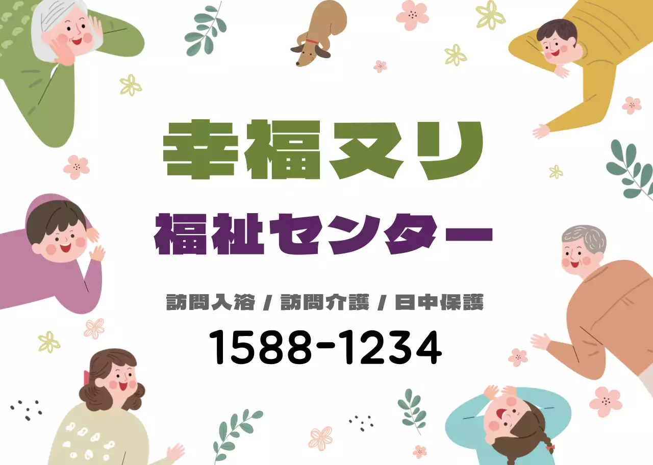 白 暖かい感じのキャラクターイラスト 福祉センター