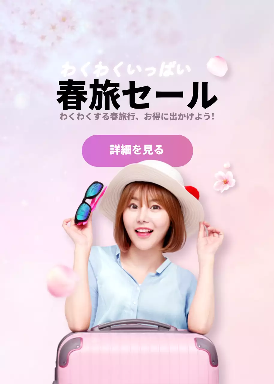 ピンク かわいい 旅行 ポスター ポップアップ