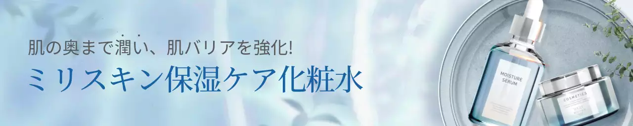 青 モダン スキンケア ポスター ウェブバナー