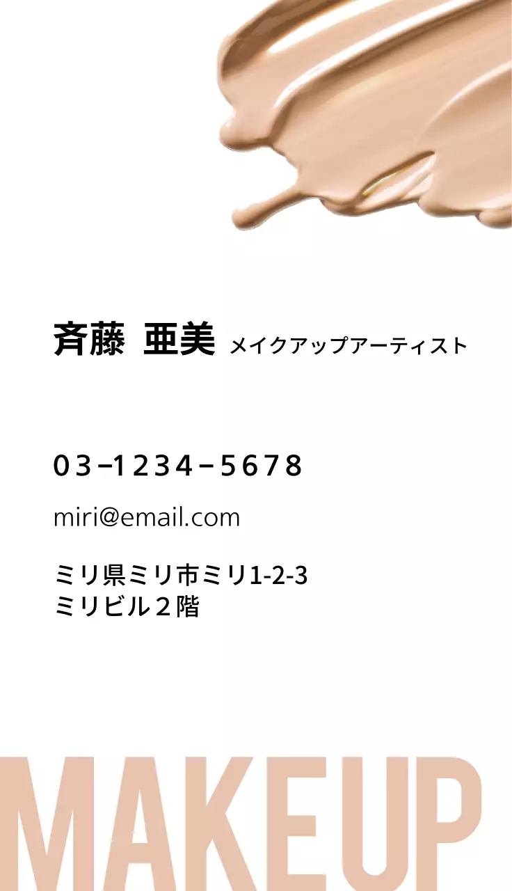 ベージュ モダン メイク 名刺