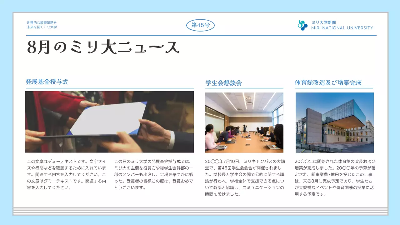 青 シンプル 大学 社内報 プレゼンテーション