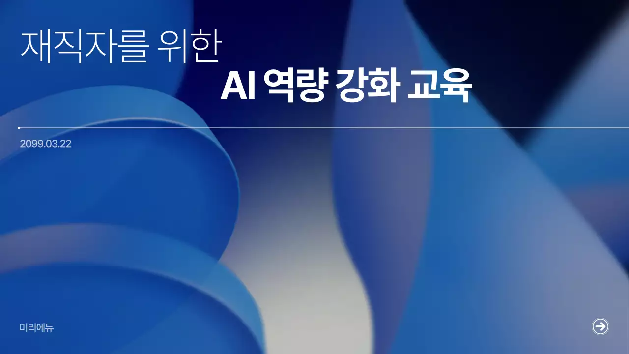 파랑 모던 교육 자료