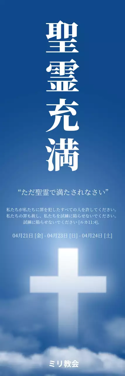 青 シンプル 宗教 ポスター ウェブバナー