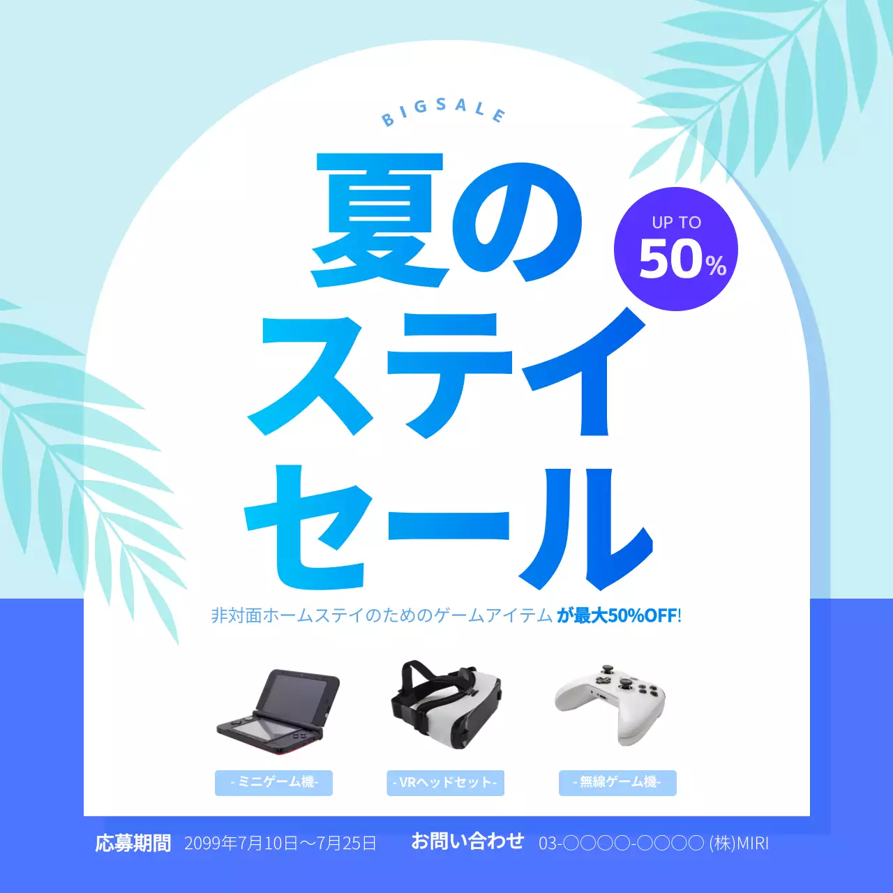 青色の涼しげなサマーセール正方形バナー