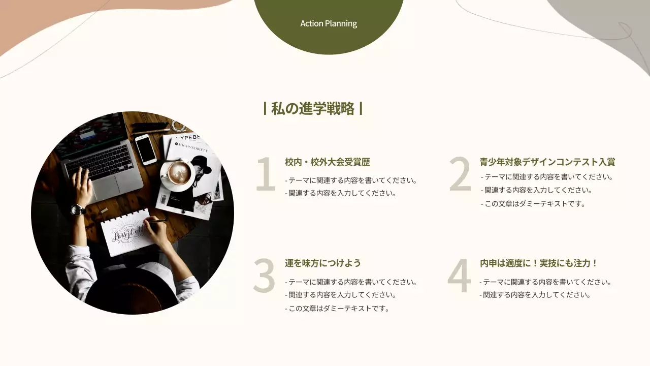 ベージュ シンプル 進学 プレゼンテーション