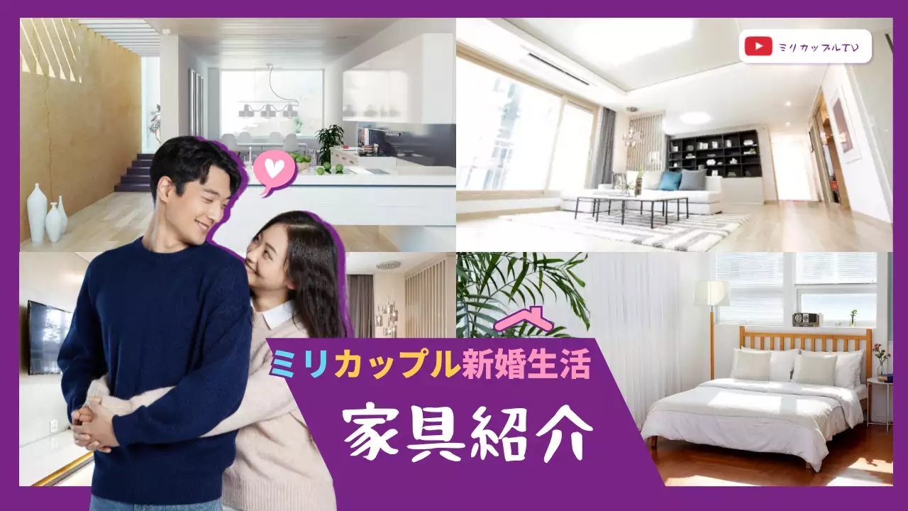 紫 モダン 家具 ポスター YouTube サムネイル