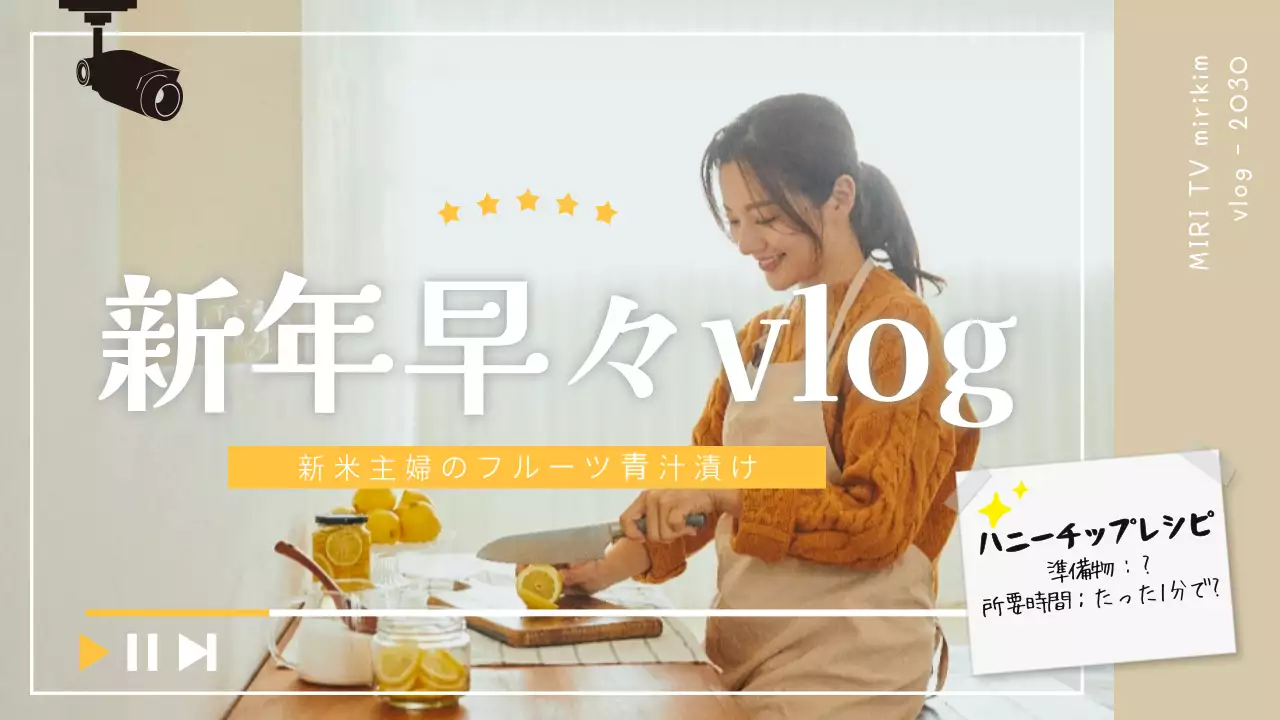 ベージュ オシャレ vlog ポスター YouTube サムネイル