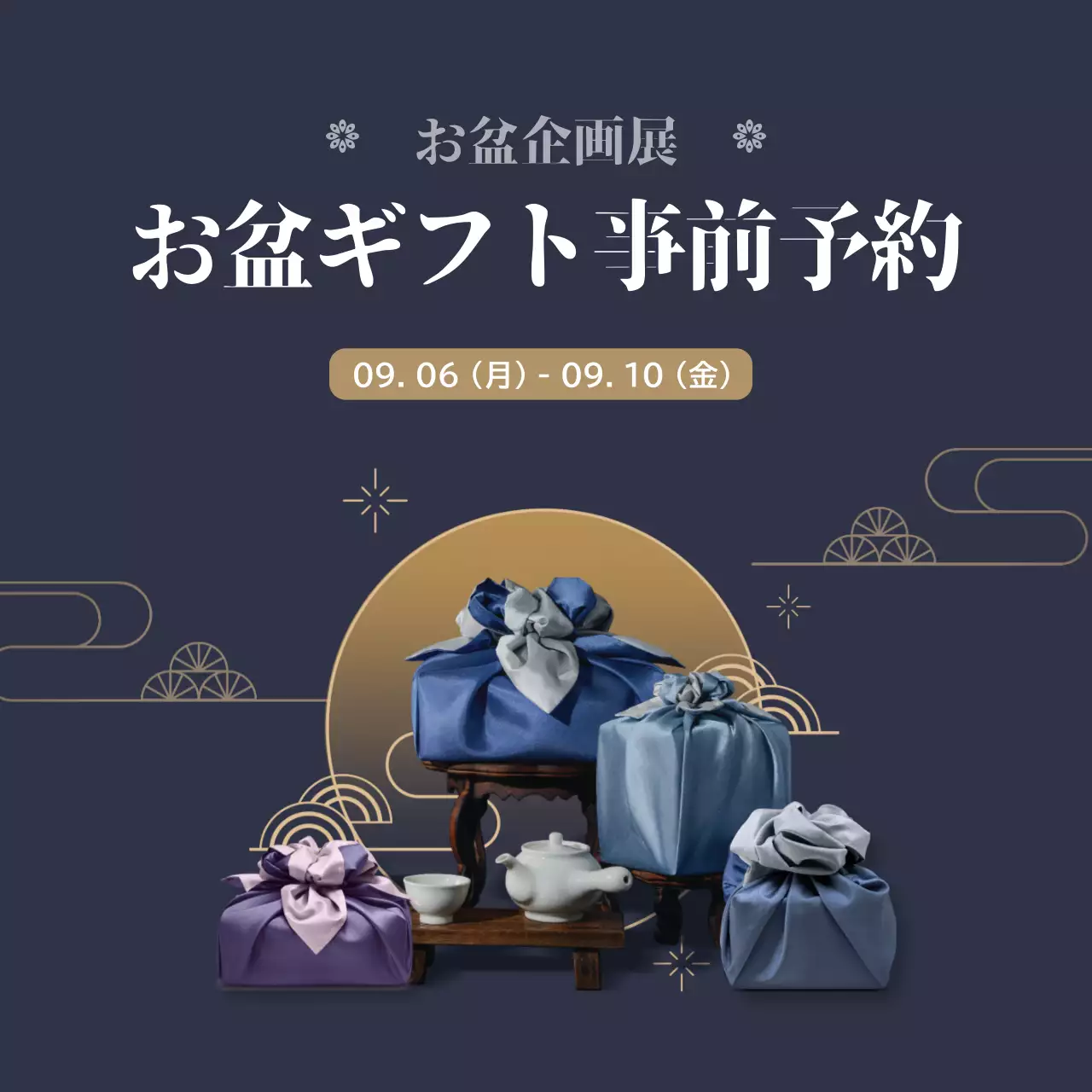 ネイビー 上品 ギフト お知らせ ウェブバナー