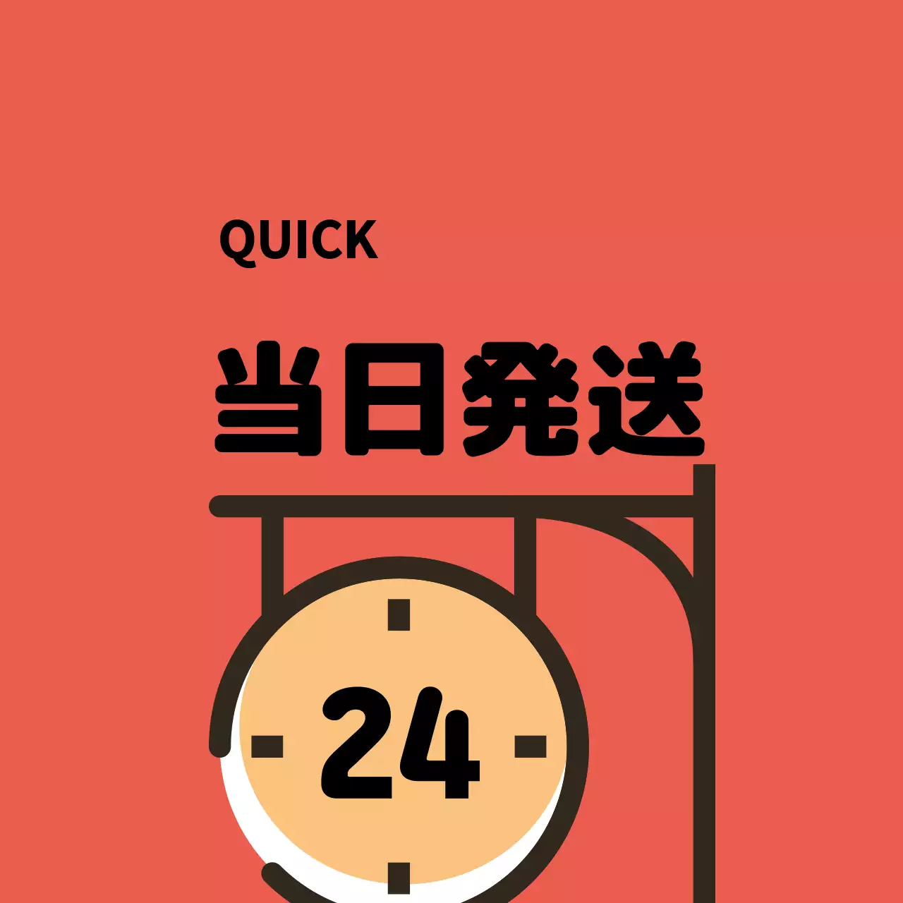 赤 シンプル 配送 看板 ファンシーバナー