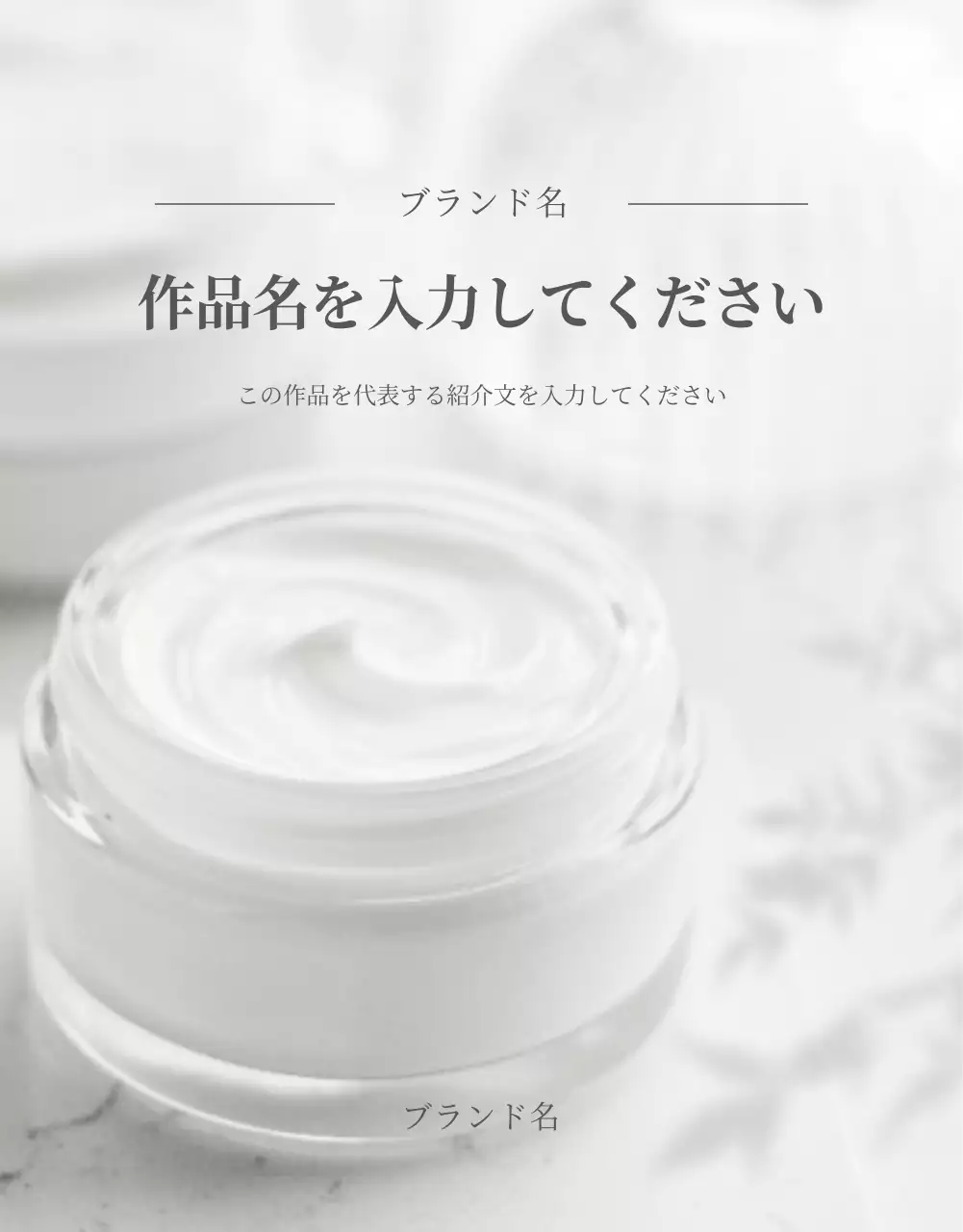 白 シンプル コスメ パンフレット 詳細ページ