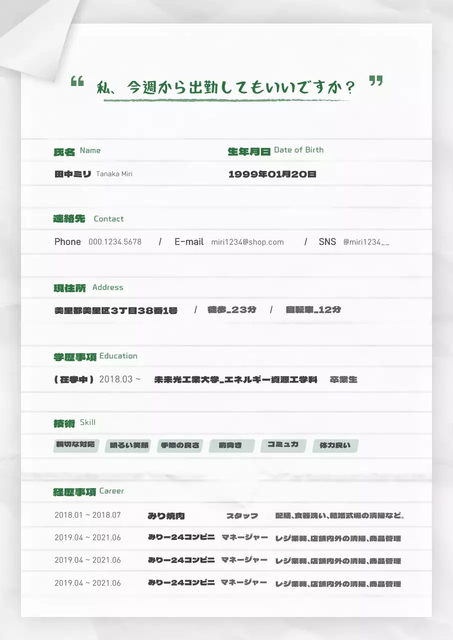 白 シンプル 履歴書 ドキュメント 文書フォーム