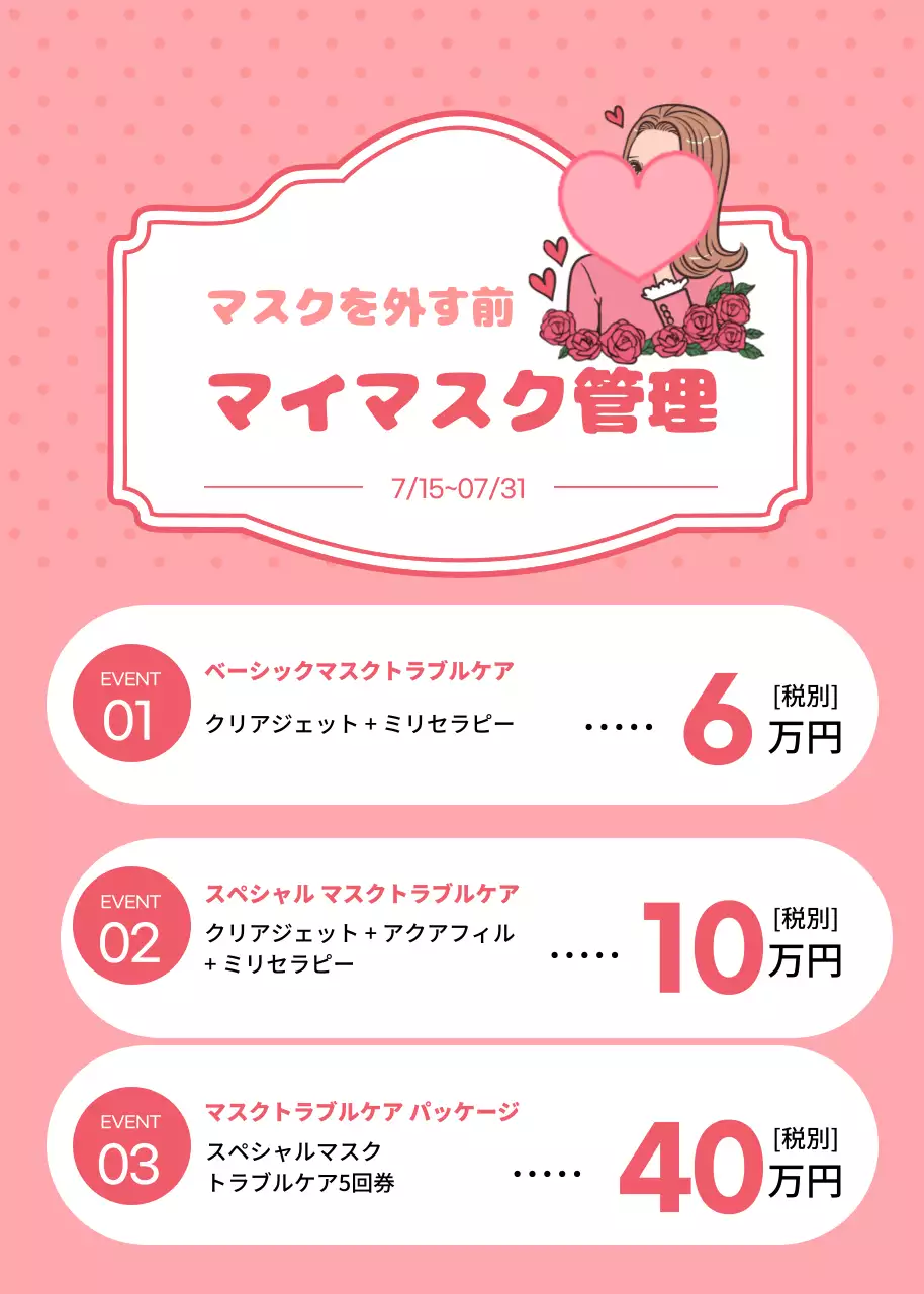 ピンク かわいい スキンケア お知らせ ポップアップ