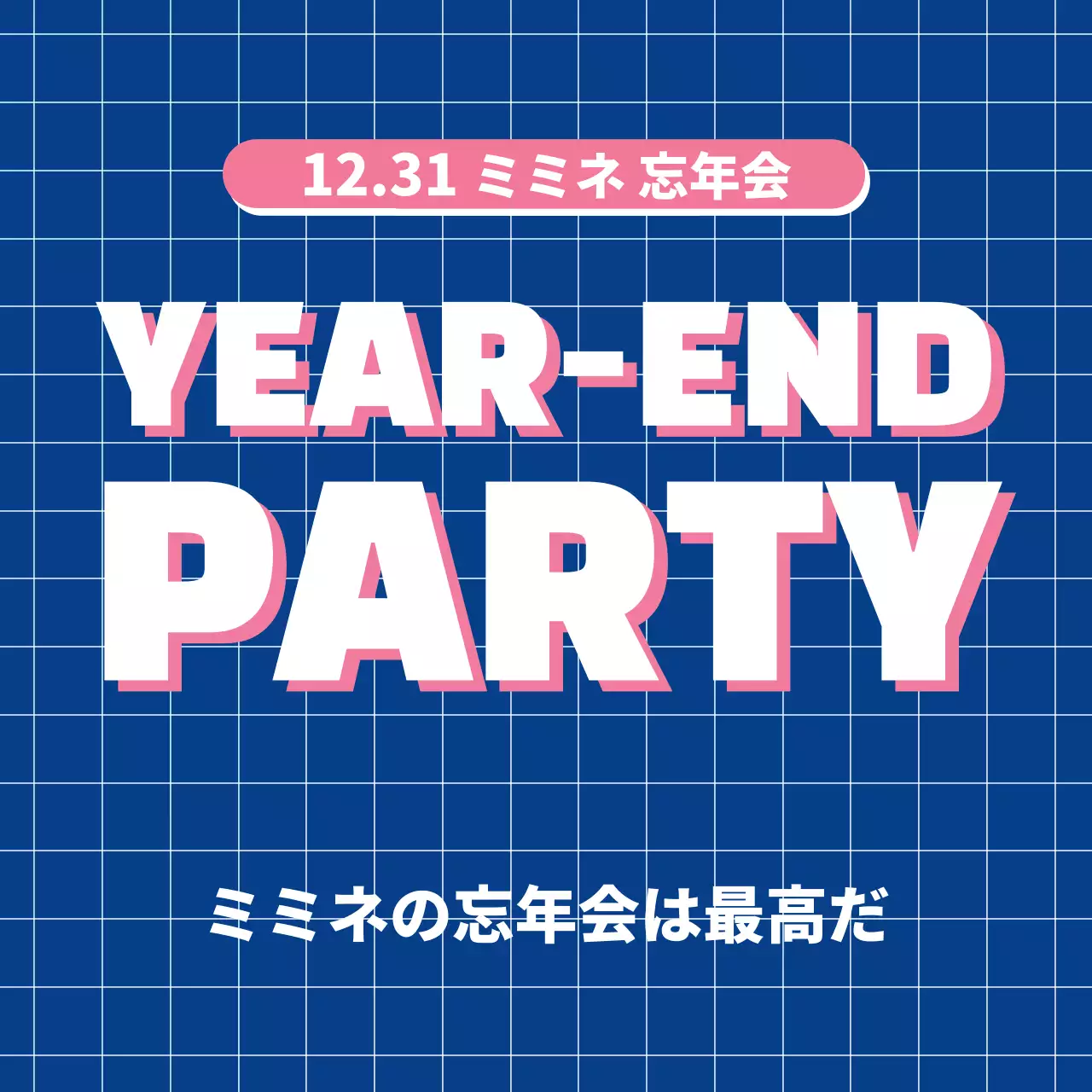 青 ポップ 忘年会 ポスター ウェブバナー