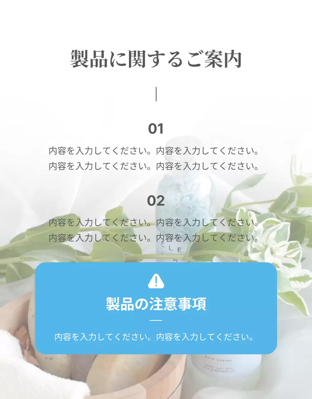 白 シンプル コスメ パンフレット 詳細ページ