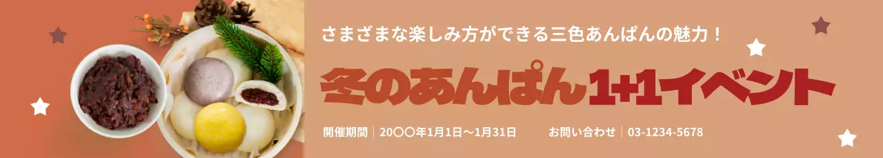 茶色 楽しい 食品 イベント ウェブバナー
