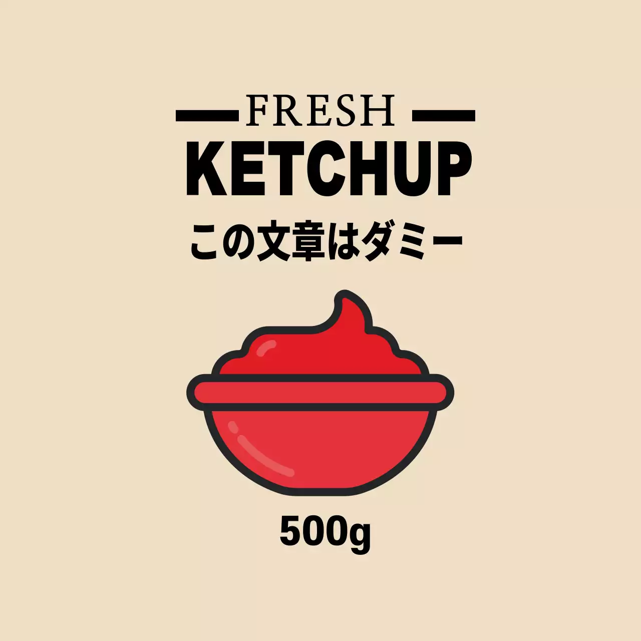 赤 ベージュ イラスト かわいいケチャップソース ウム式ラベル