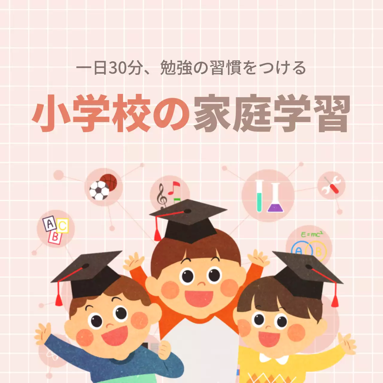 カラフル かわいい 学習 ポスター Instagram投稿