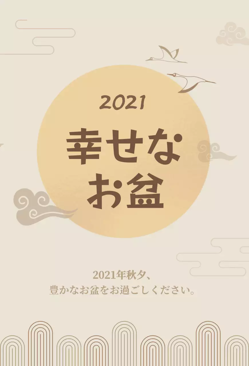 ベージュトーンのお盆はがき