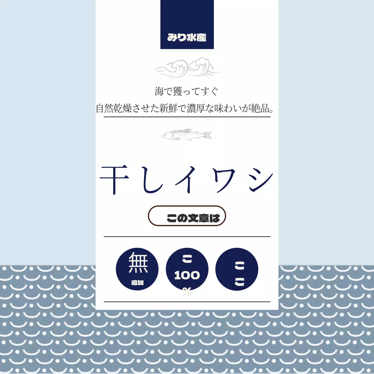 アンチョビ干物丸型ステッカー