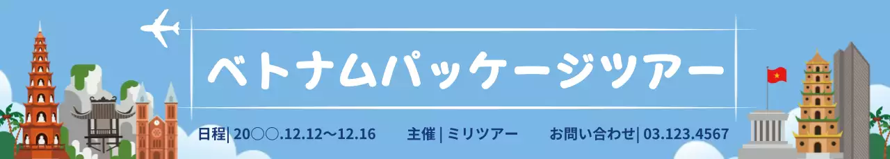 青 シンプル 旅行 ポスター ウェブバナー