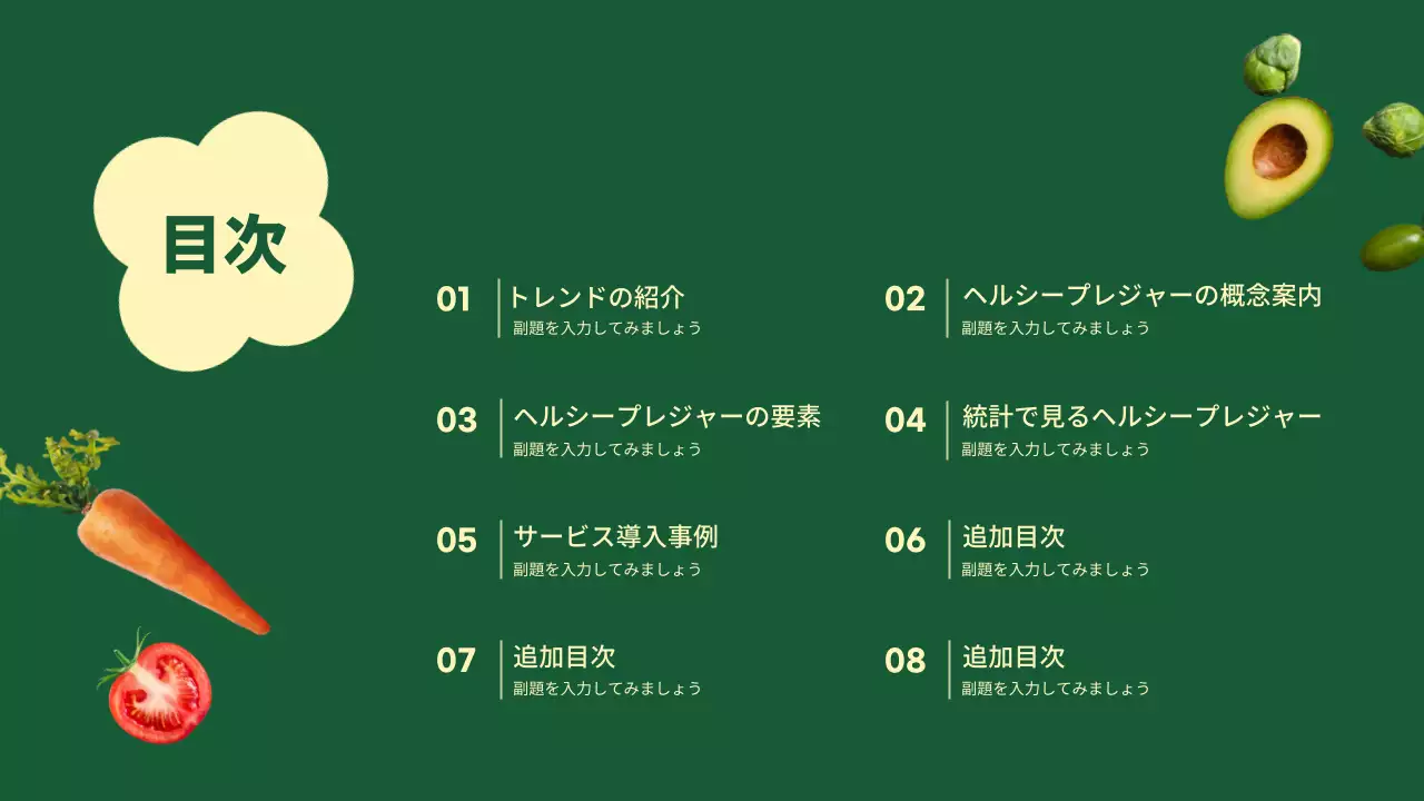 緑 シンプル 健康 プレゼンテーション