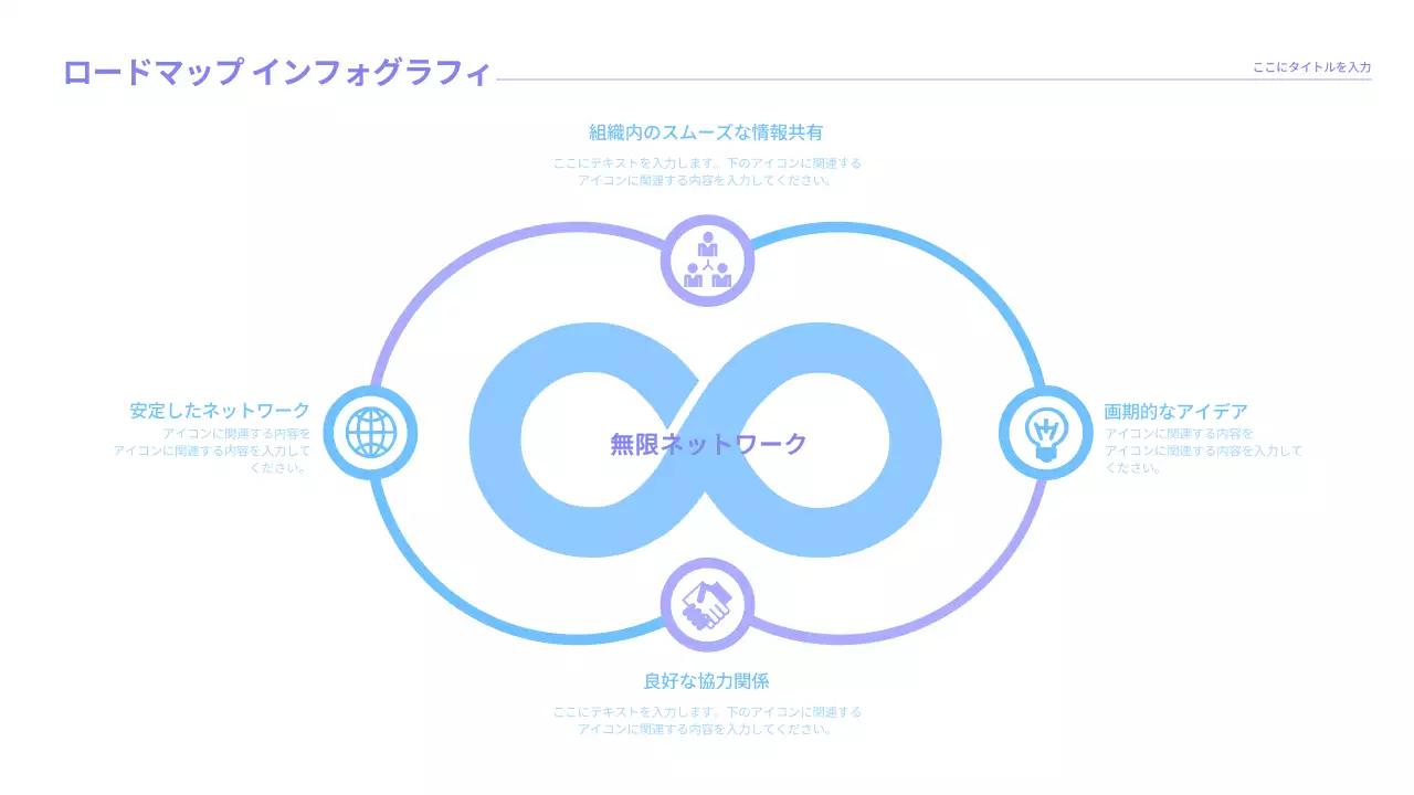 青 シンプル ネットワーク 資料 インフォグラフィック