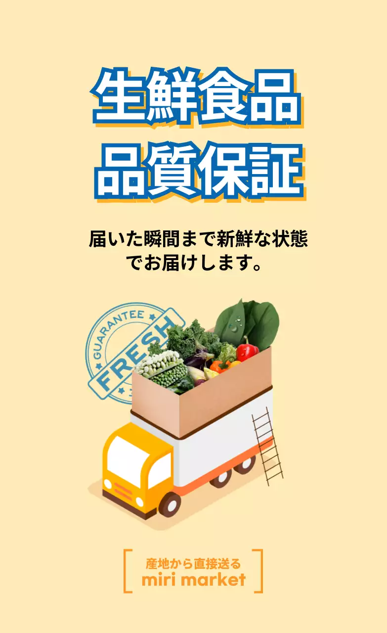 黄色い生鮮食品ステッカー