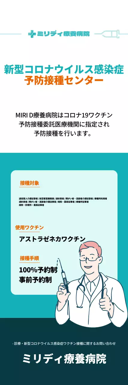 ミントとオレンジのイラストと表が描かれたコロナワクチン予防接種Xバナー