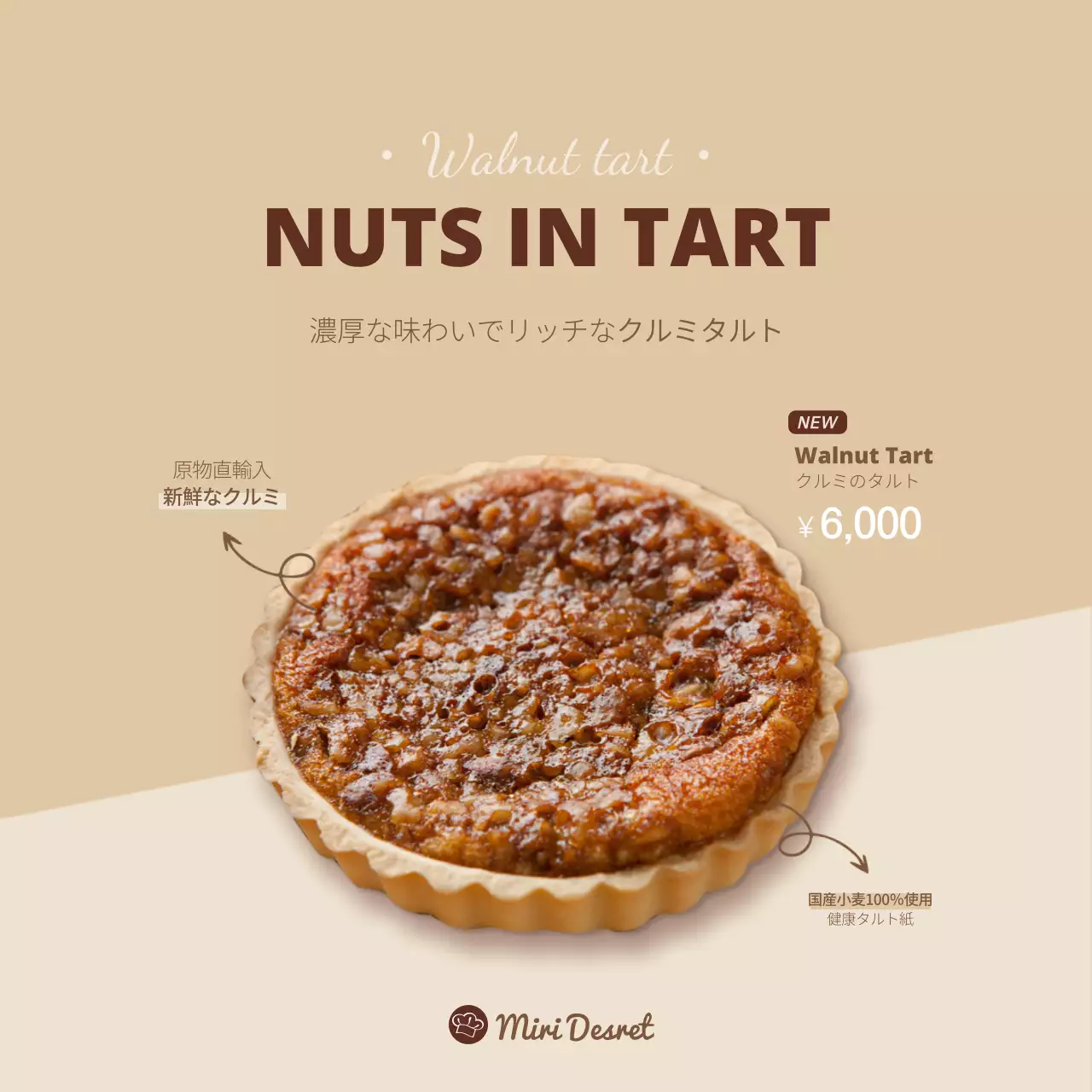 ベージュ シンプル デザート 広告 ウェブバナー