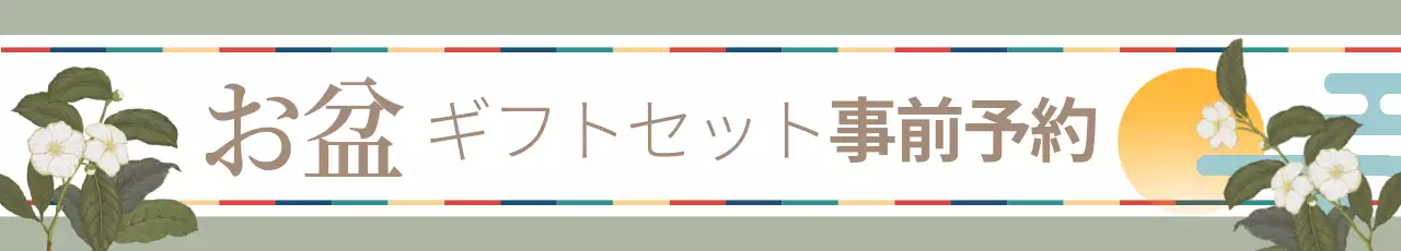 カラフル シンプル ギフト お知らせ ウェブバナー