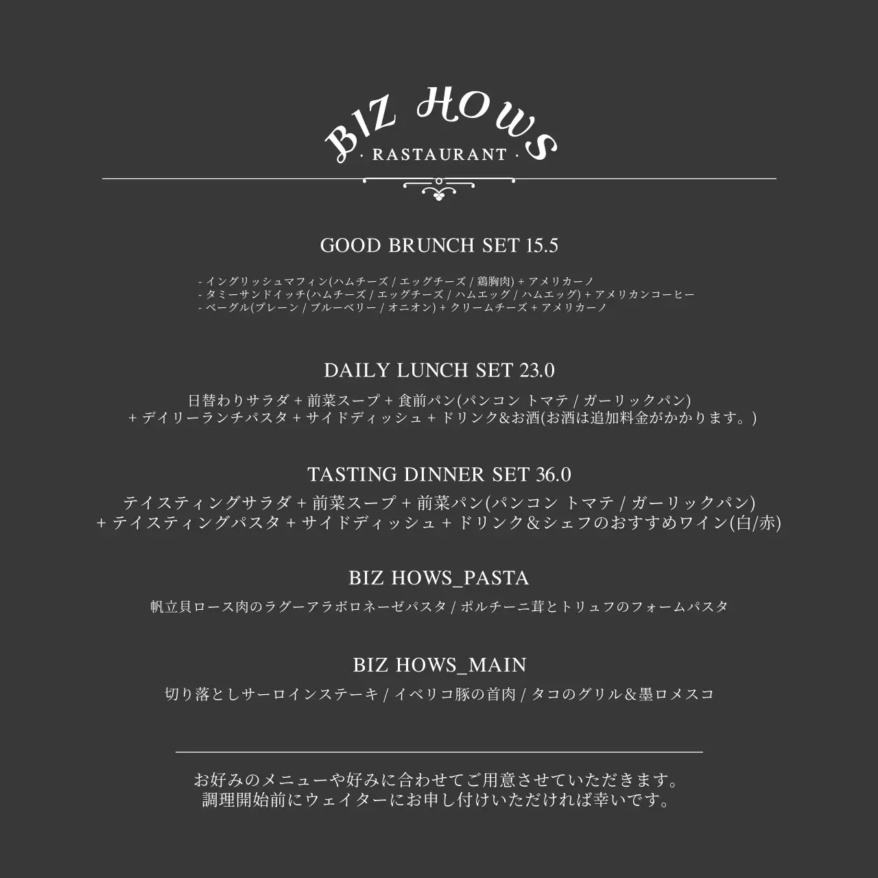 黒と白のシンプルなコンセプトのレストランのセットメニュー構成と価格のご案内