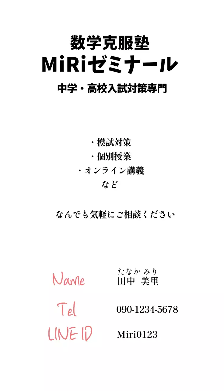 白黒 シンプル 塾 名刺