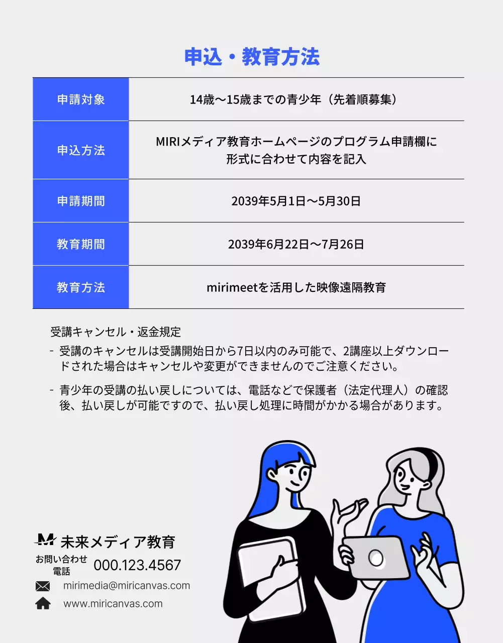 青 シンプル 教育 チラシ 詳細ページ