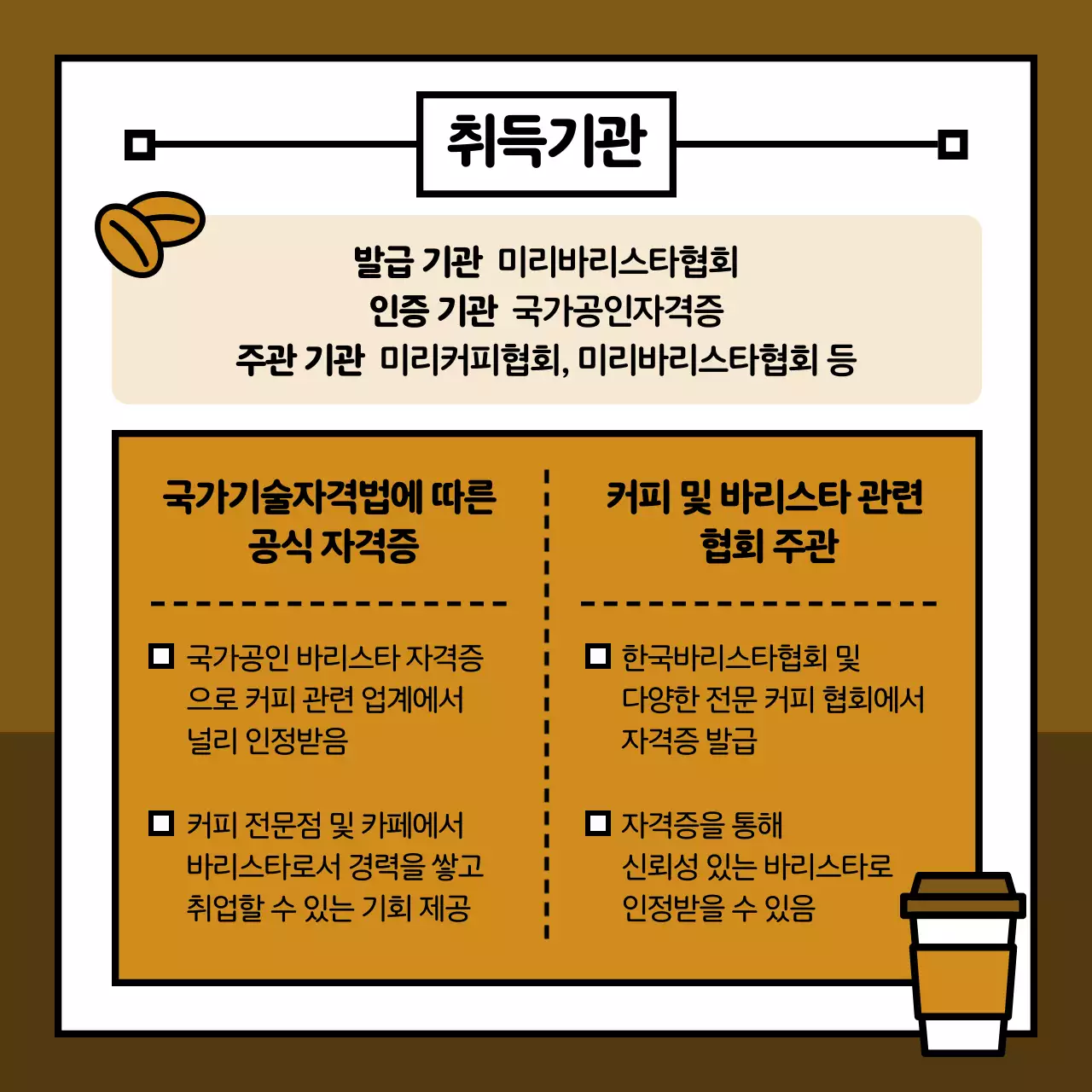 갈색 깔끔 교육 모집